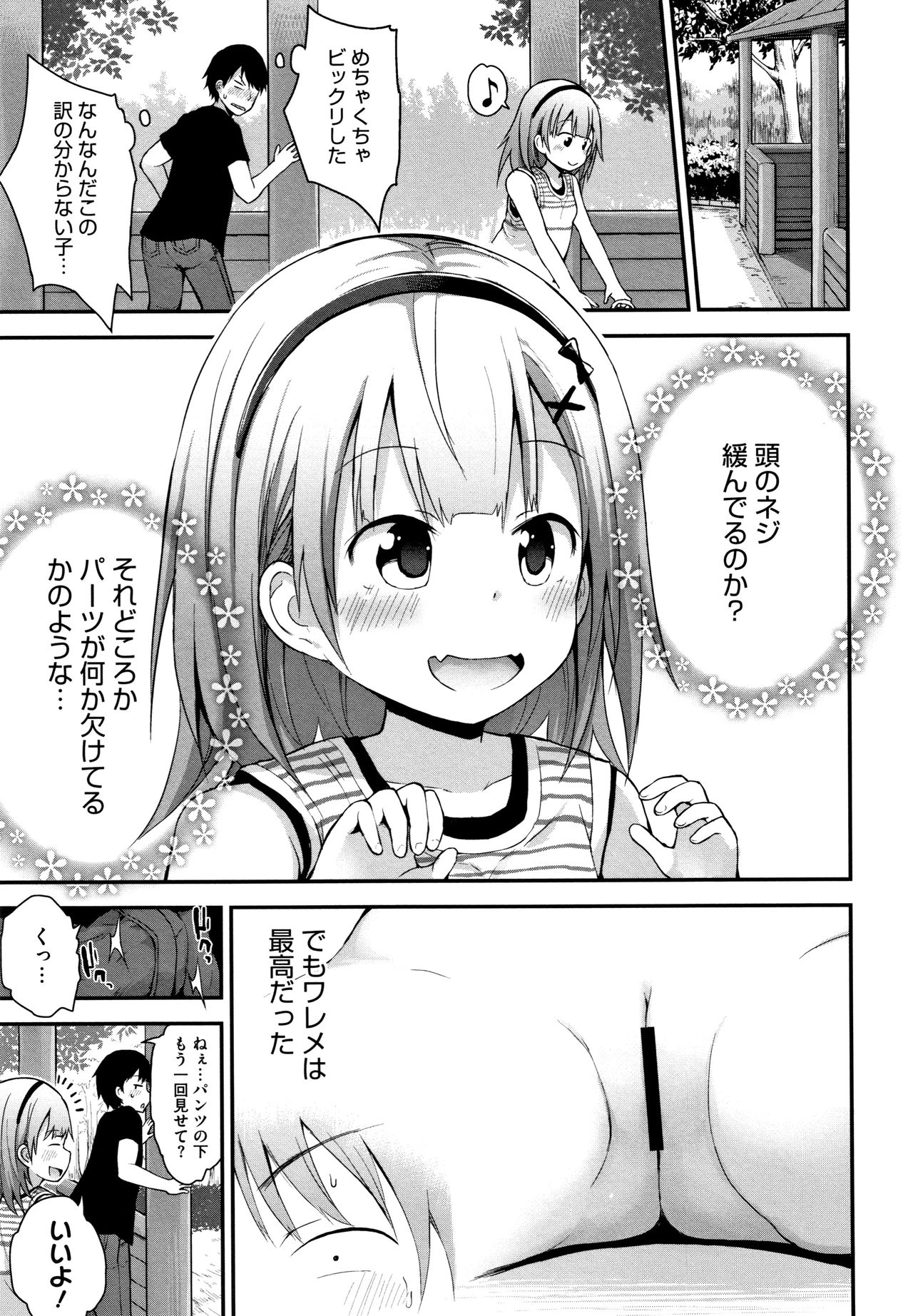 Chiisana Koukishin page 12 full