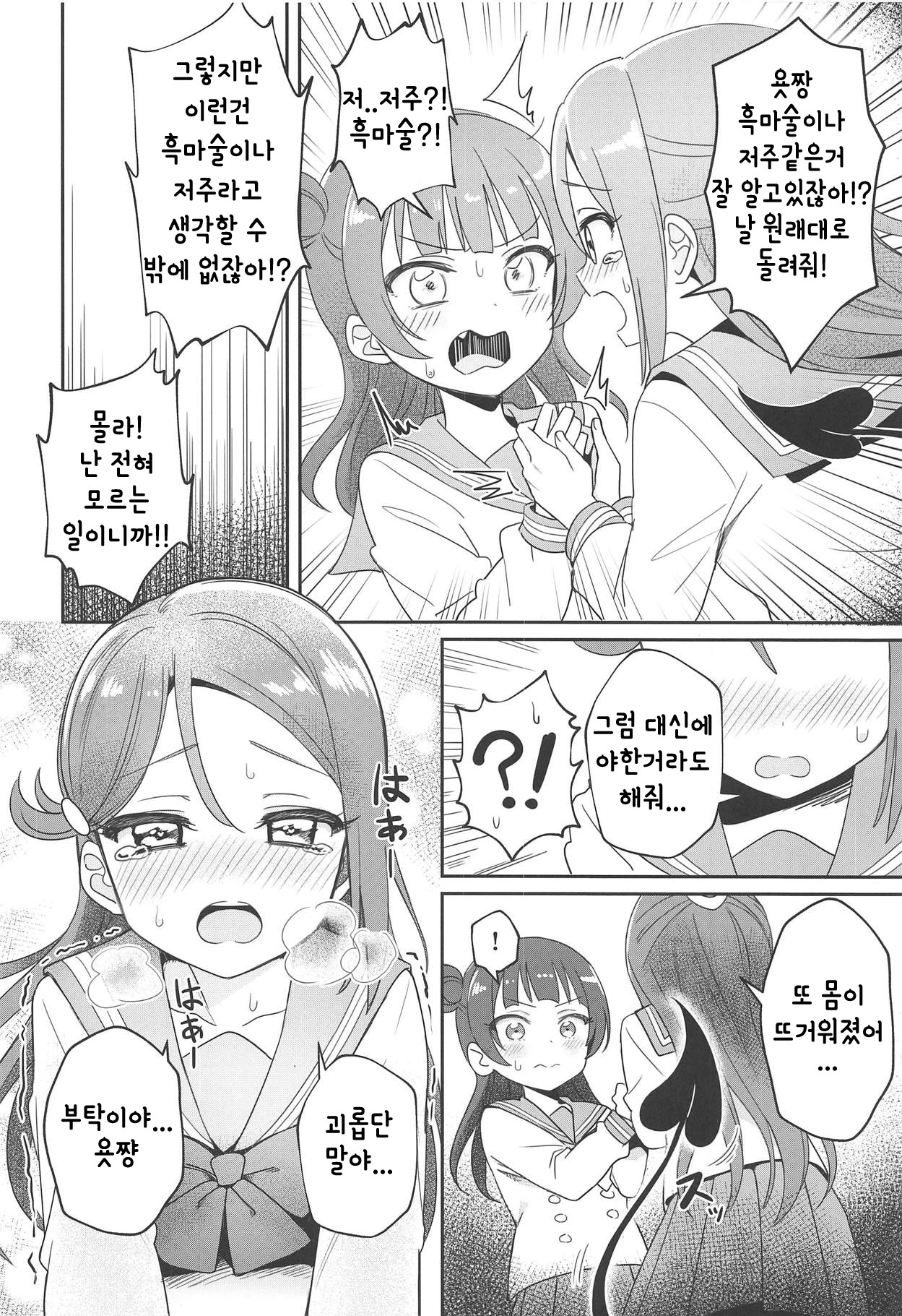 Only My LITTLE DEMON page 11 full