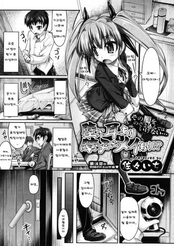 [Sasaichi] Kabe ni mimi ari shoji ni mei ari (Comic Megastore 2012-01) (korean) cover