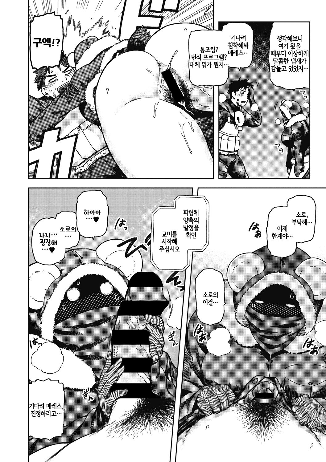 Midori no Kuni | 녹색의 나라 page 10 full