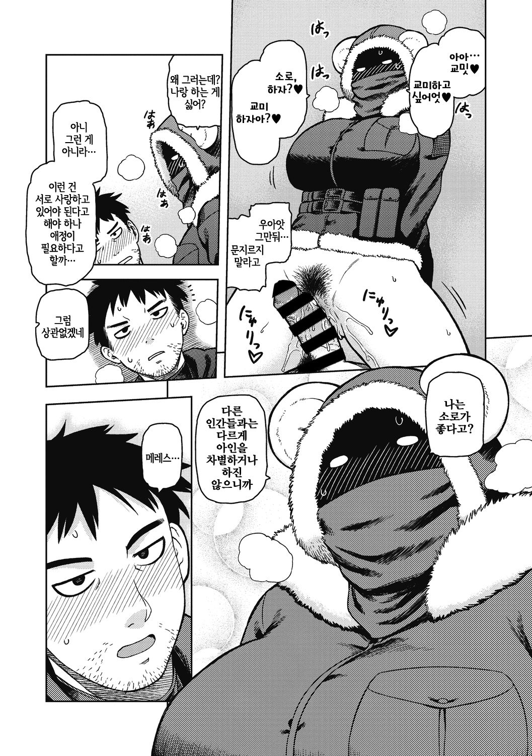 Midori no Kuni | 녹색의 나라 page 11 full