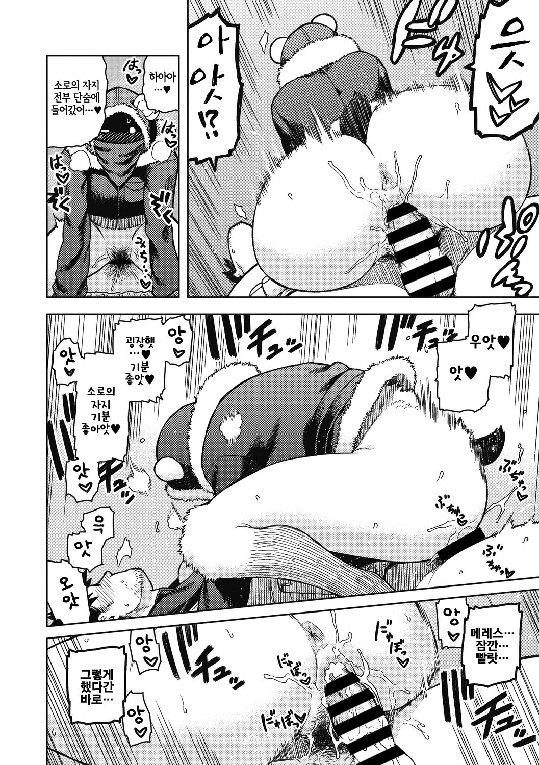 Midori no Kuni | 녹색의 나라 page 12 full