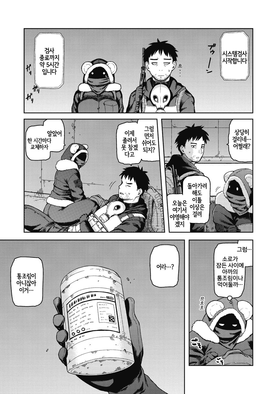 Midori no Kuni | 녹색의 나라 page 5 full