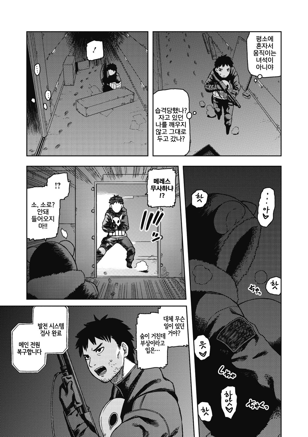 Midori no Kuni | 녹색의 나라 page 7 full