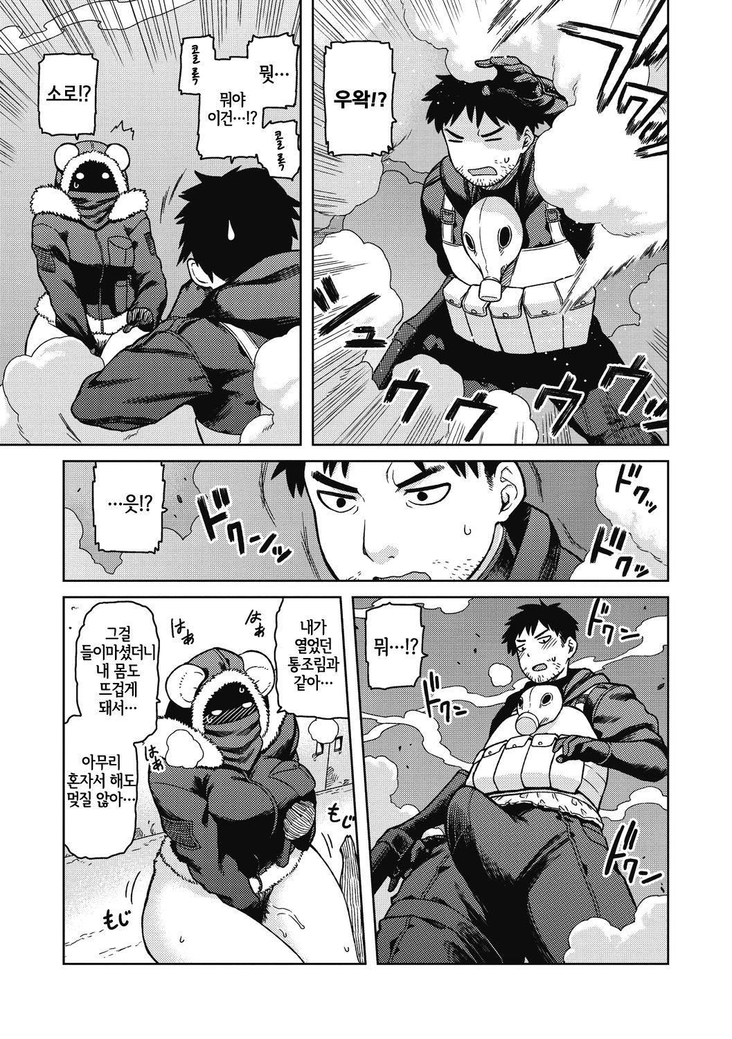 Midori no Kuni | 녹색의 나라 page 9 full
