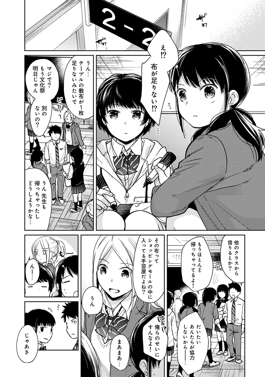 COMIC Ananga Ranga Vol. 50 page 12 full