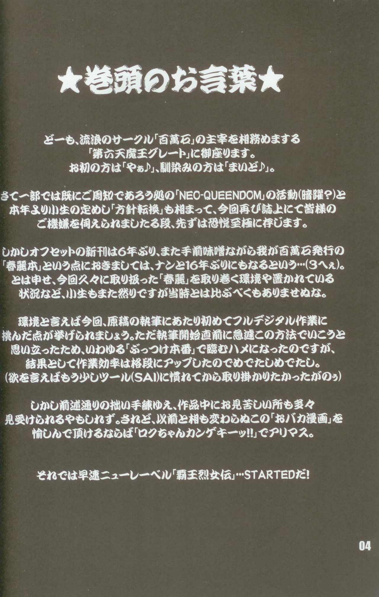 Haoh Retsujoden ~STREET FIGHTER IV Chun-Li~ page 3 full