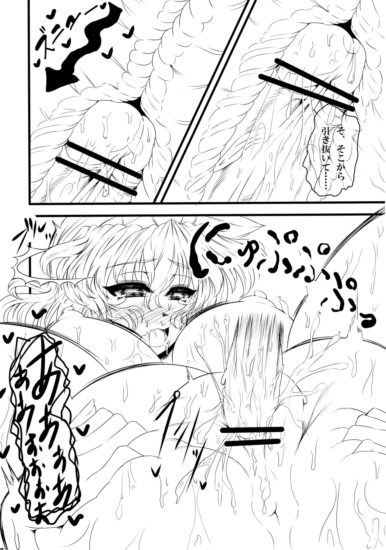 Sukimaoroshi page 12 full