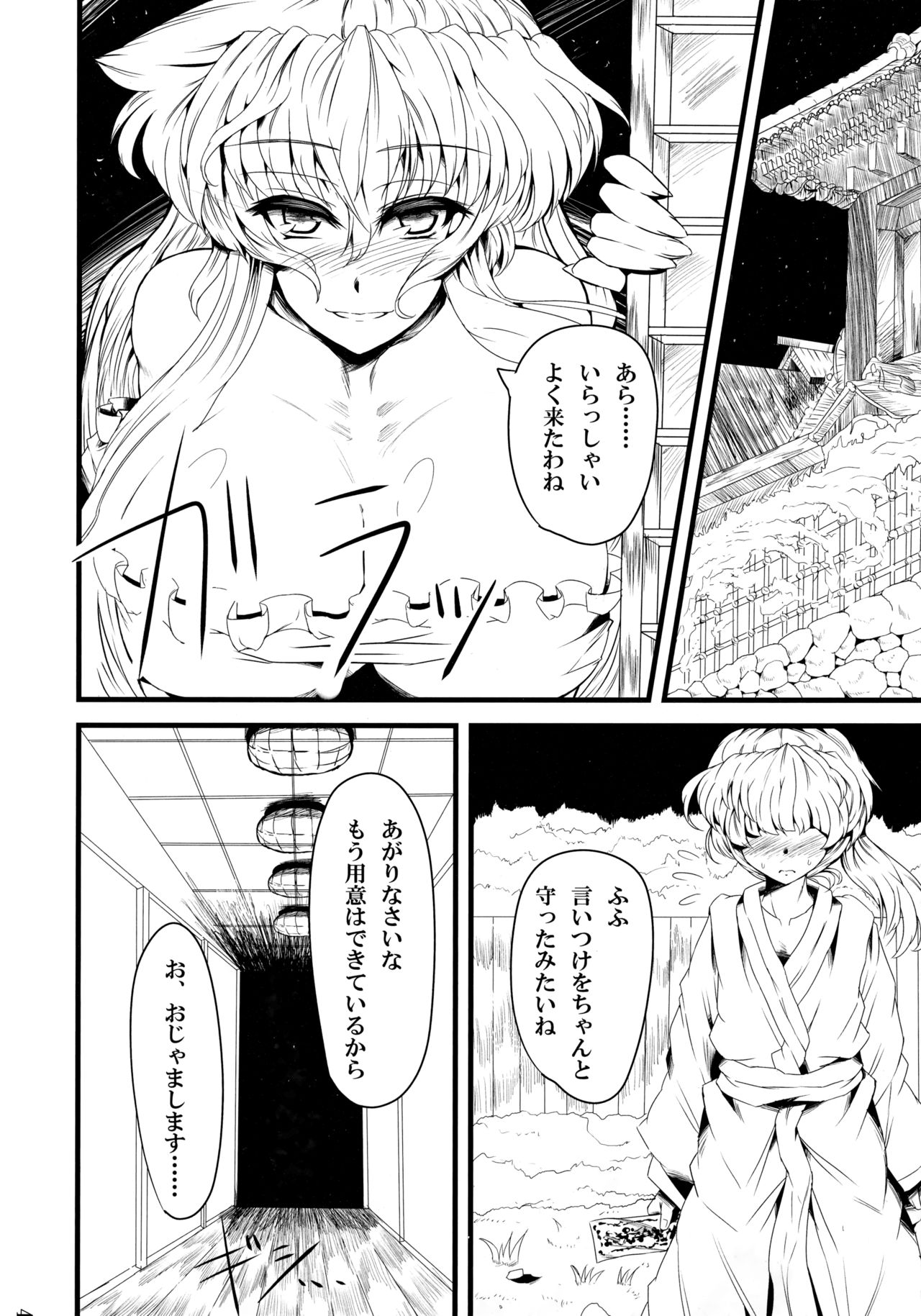 Sukimaoroshi page 3 full