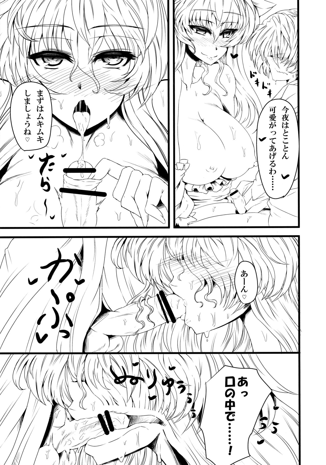 Sukimaoroshi page 8 full
