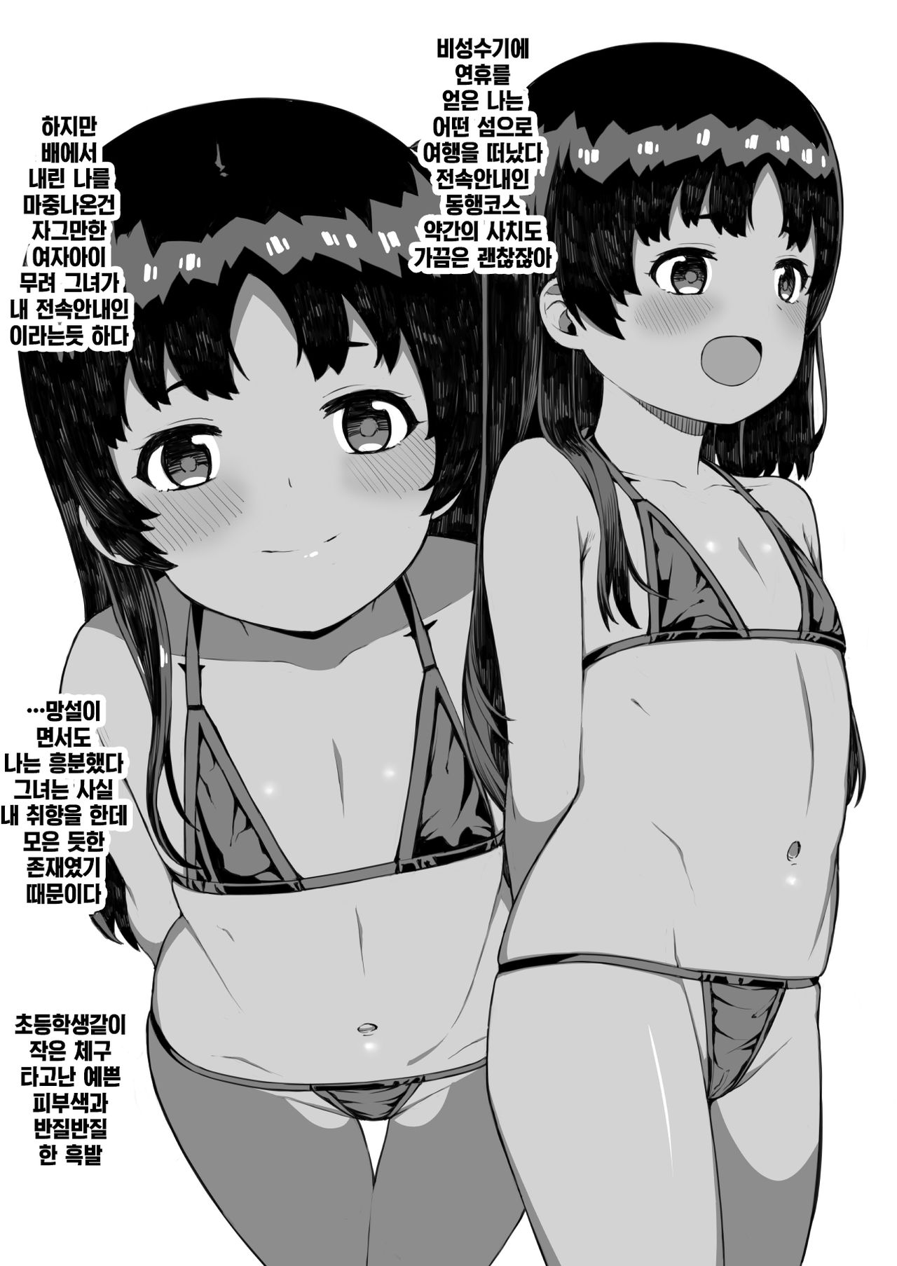 Toaru Shima no Chiisana Annainin | 어떤 섬의 작은 안내인 page 2 full