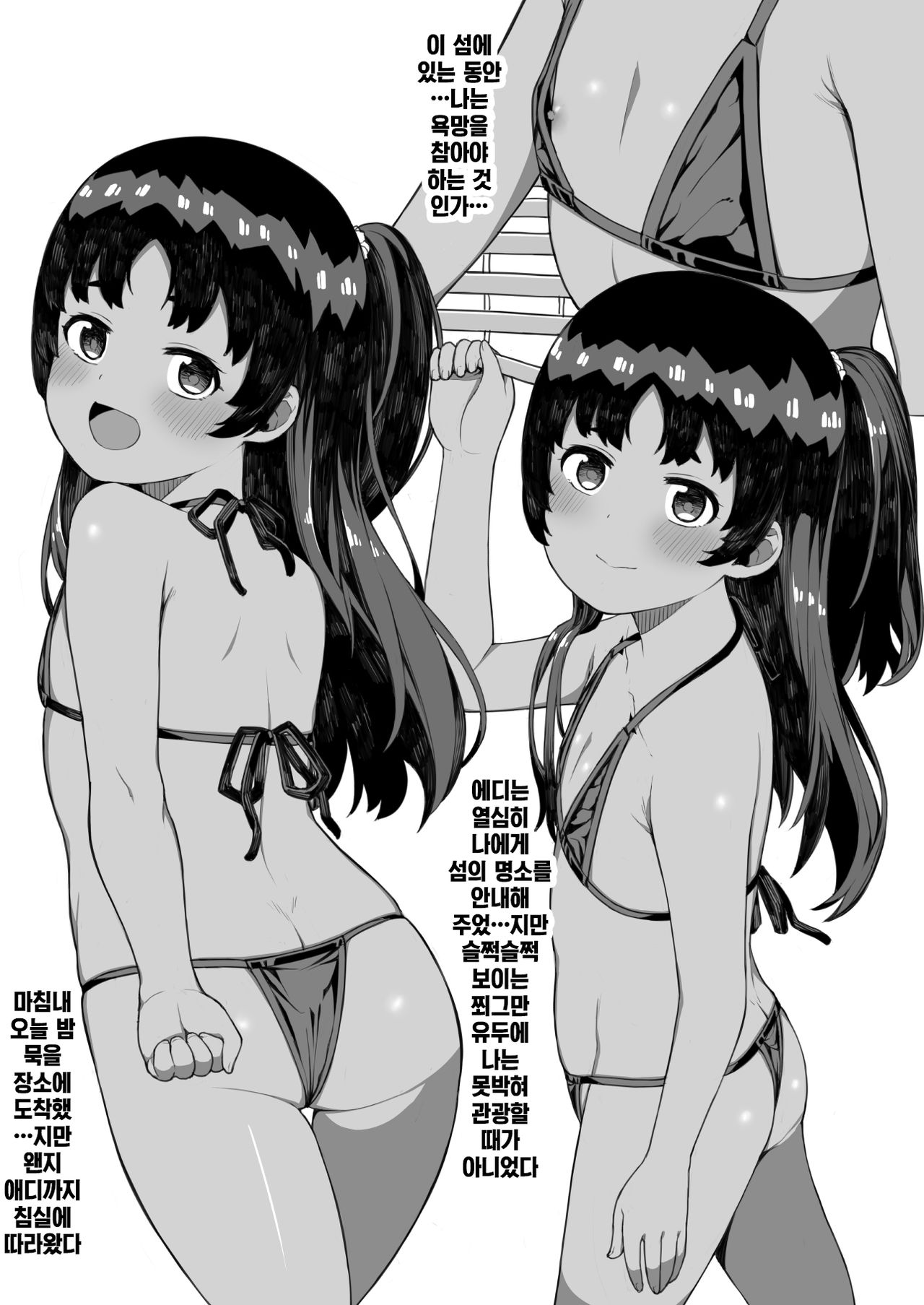 Toaru Shima no Chiisana Annainin | 어떤 섬의 작은 안내인 page 3 full