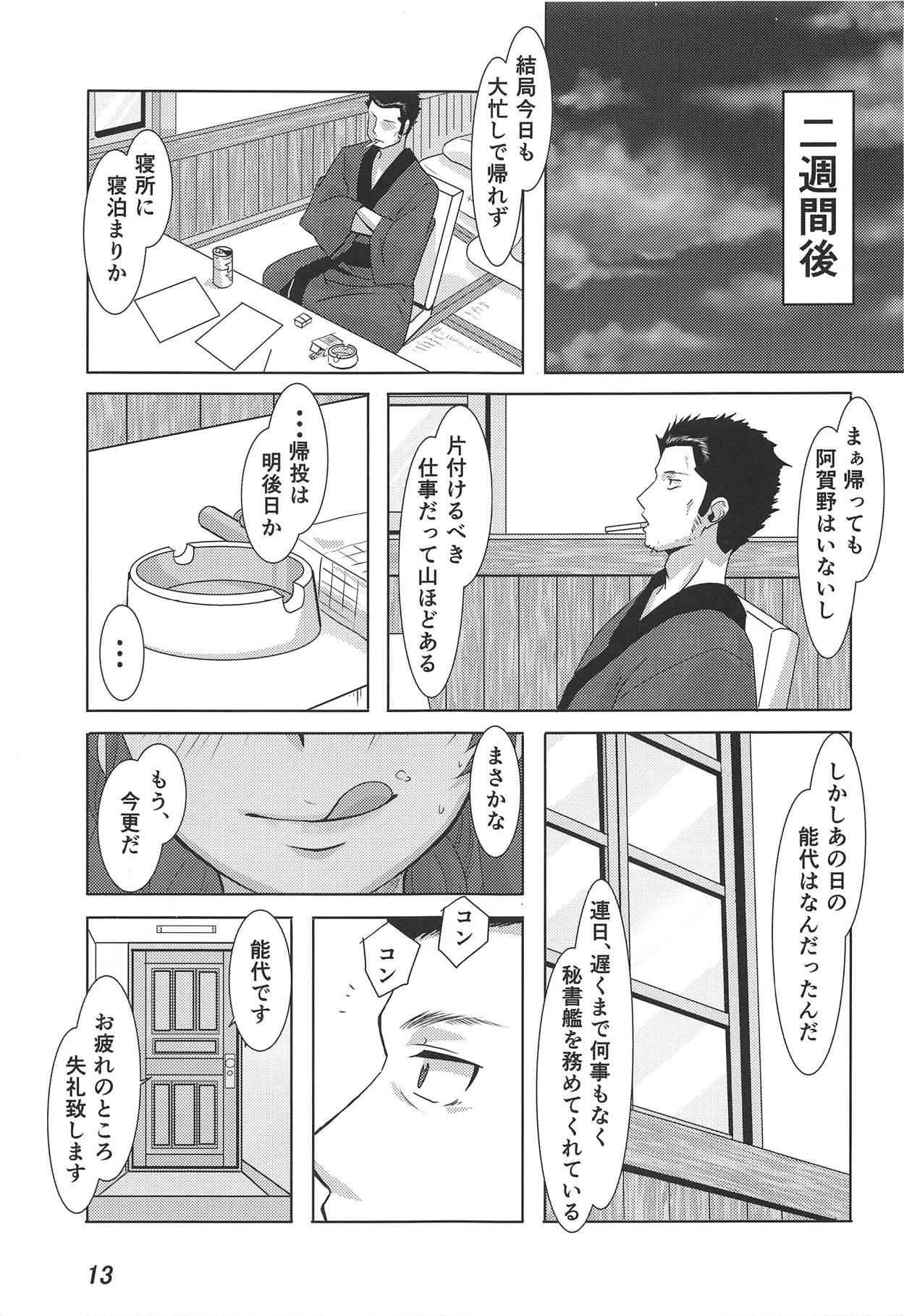 Noshiro Hana Ichige page 12 full