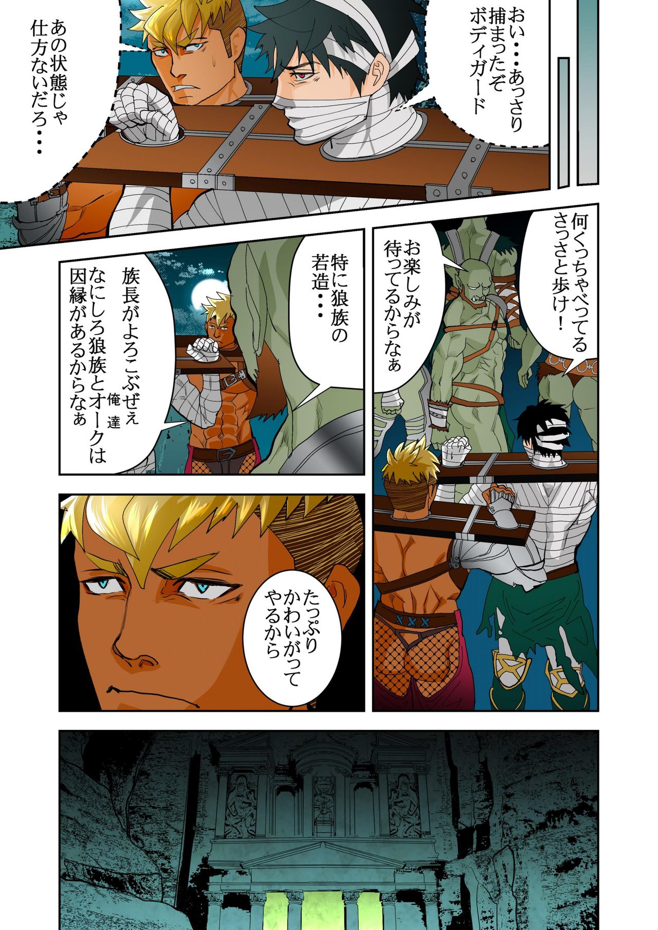 MONSTER3 Joukan page 11 full