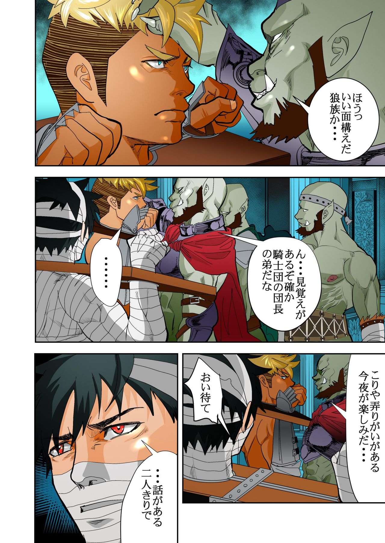 MONSTER3 Joukan page 12 full