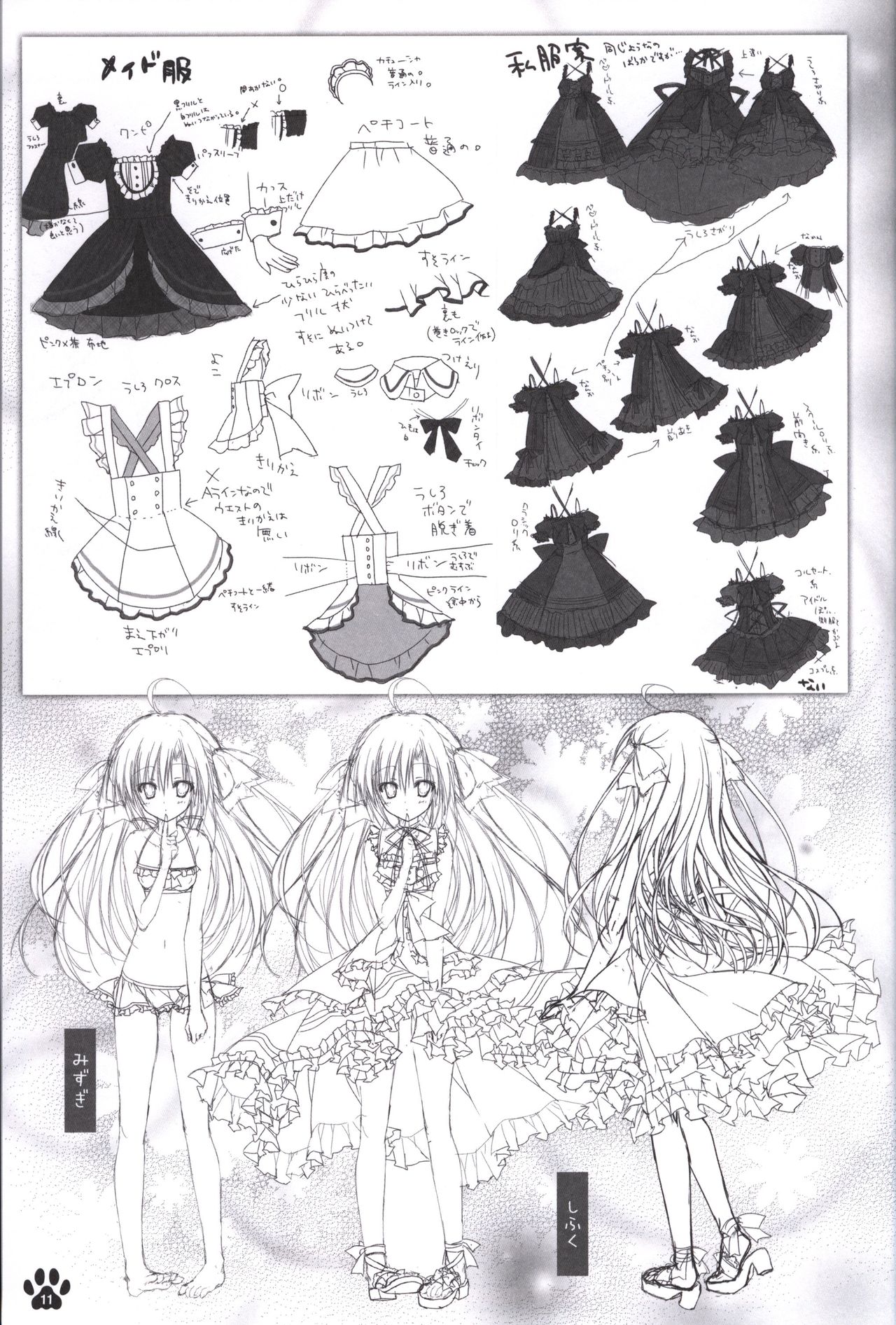 Himawari no Kyoukai to Nagai Natsuyasumi official artbook page 12 full