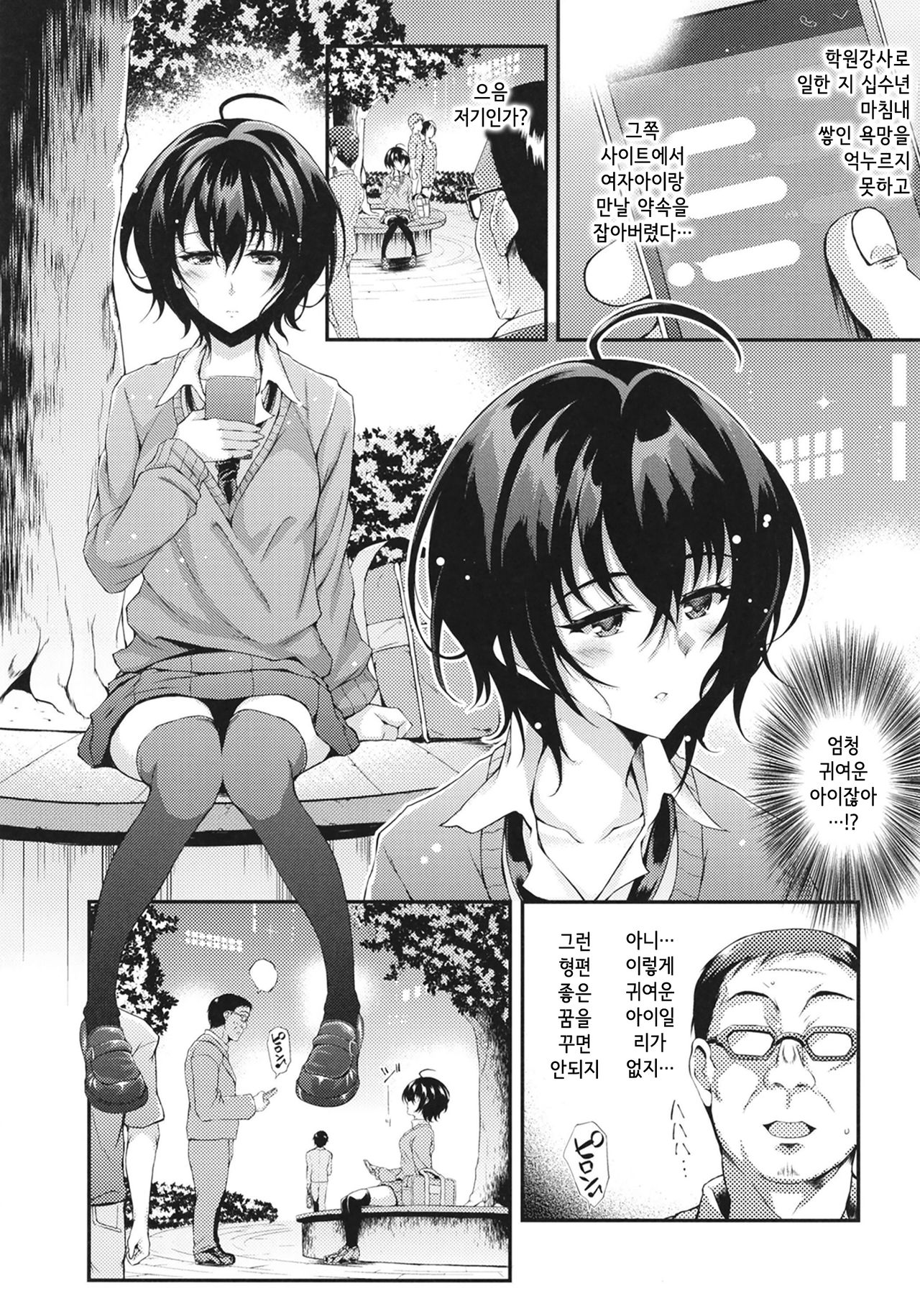PAPA KATU ZEMI | 파파활동 제미 page 5 full