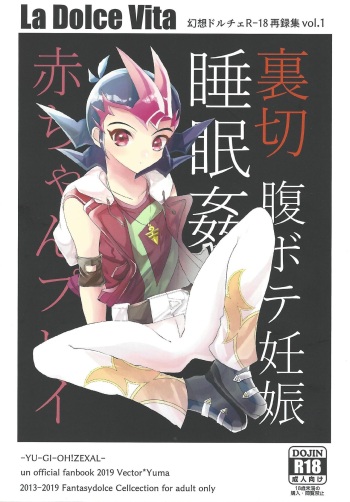 (Chou Ore no Turn 2019) [Gensou Dolce (Kurokiri)] La Dolce Vita R-18 Reprinted Collection vol.1 (Yu-Gi-Oh! ZEXAL) cover