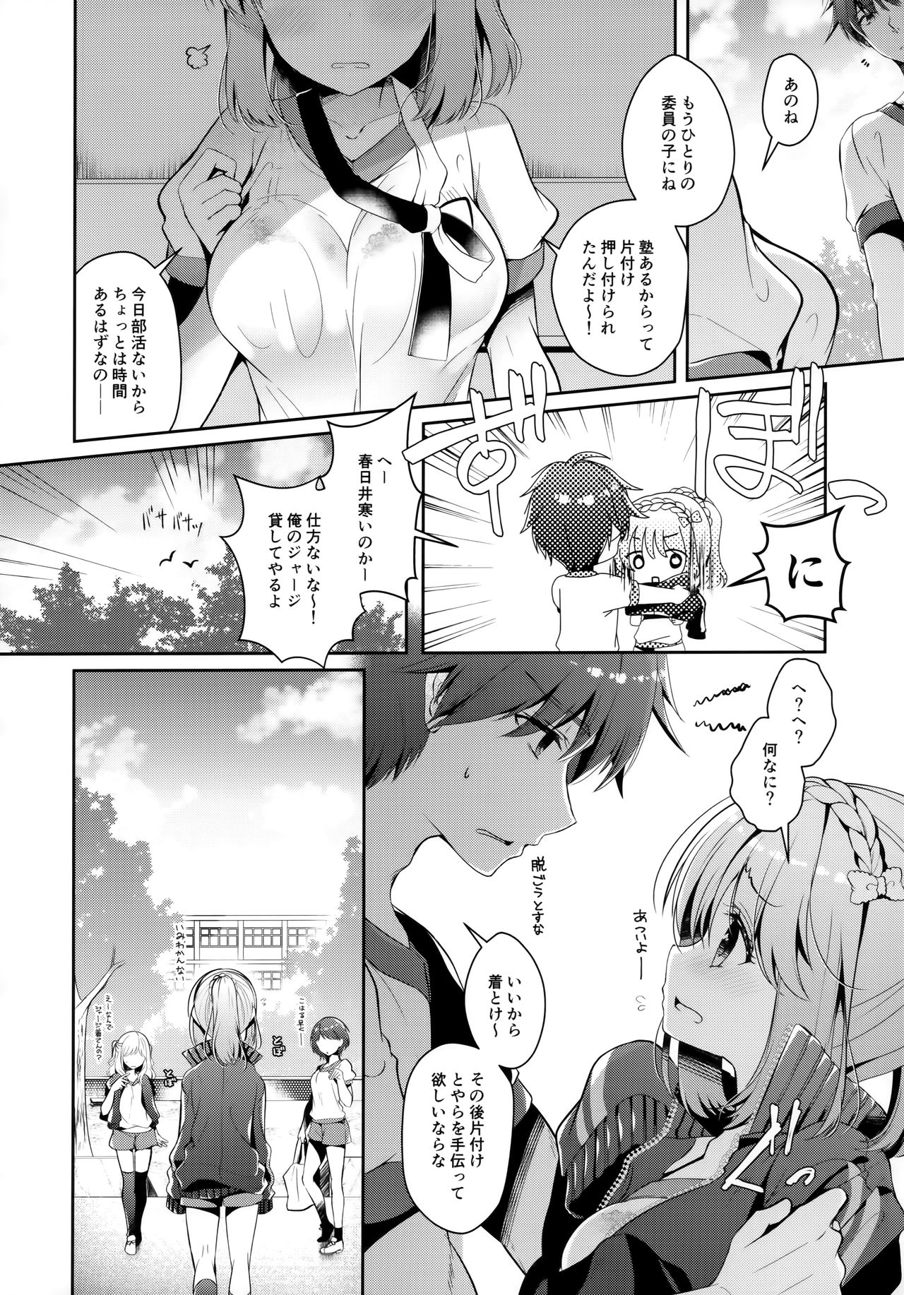 Osananajimi de Koibito no Kanojo to Taiiku Souko de page 5 full