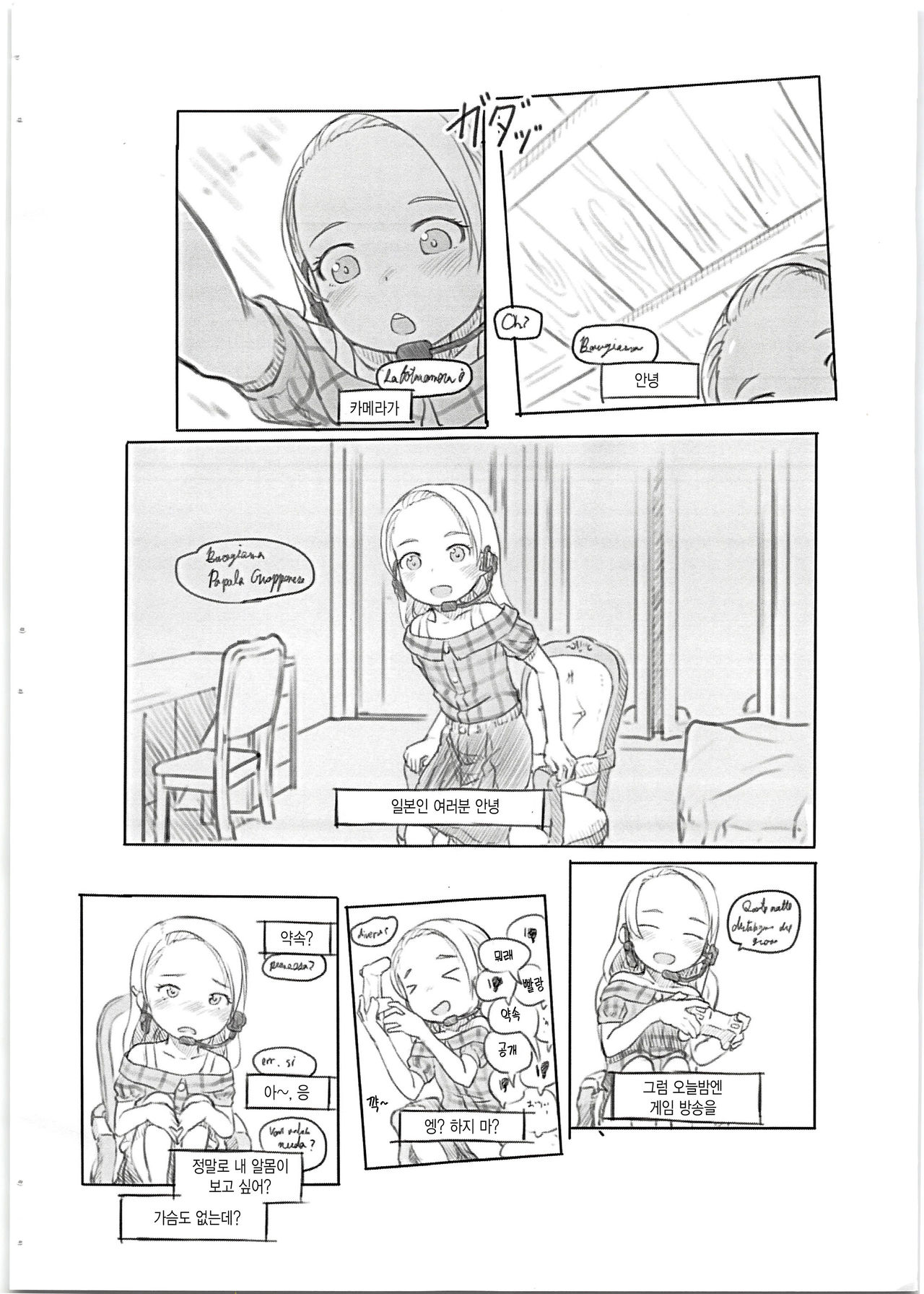 Latin-kei S-kyuu Alicia-chan Jidori Nama Ona Haishin | 라틴계 S급 알리치아 쨩 실시간 자위 갠방 page 7 full