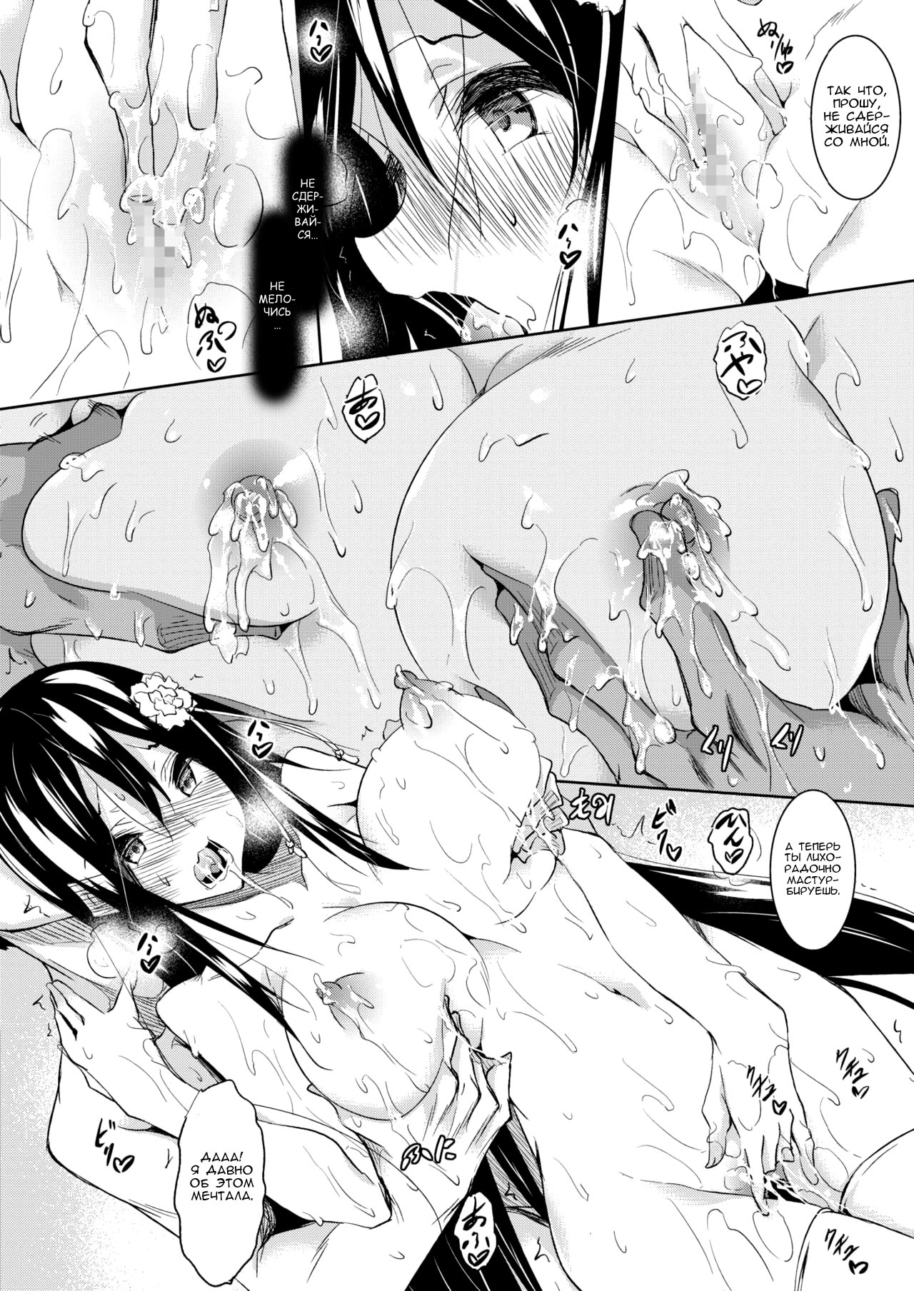Milk Mamire | Заливая молоком Ch. 2 page 12 full