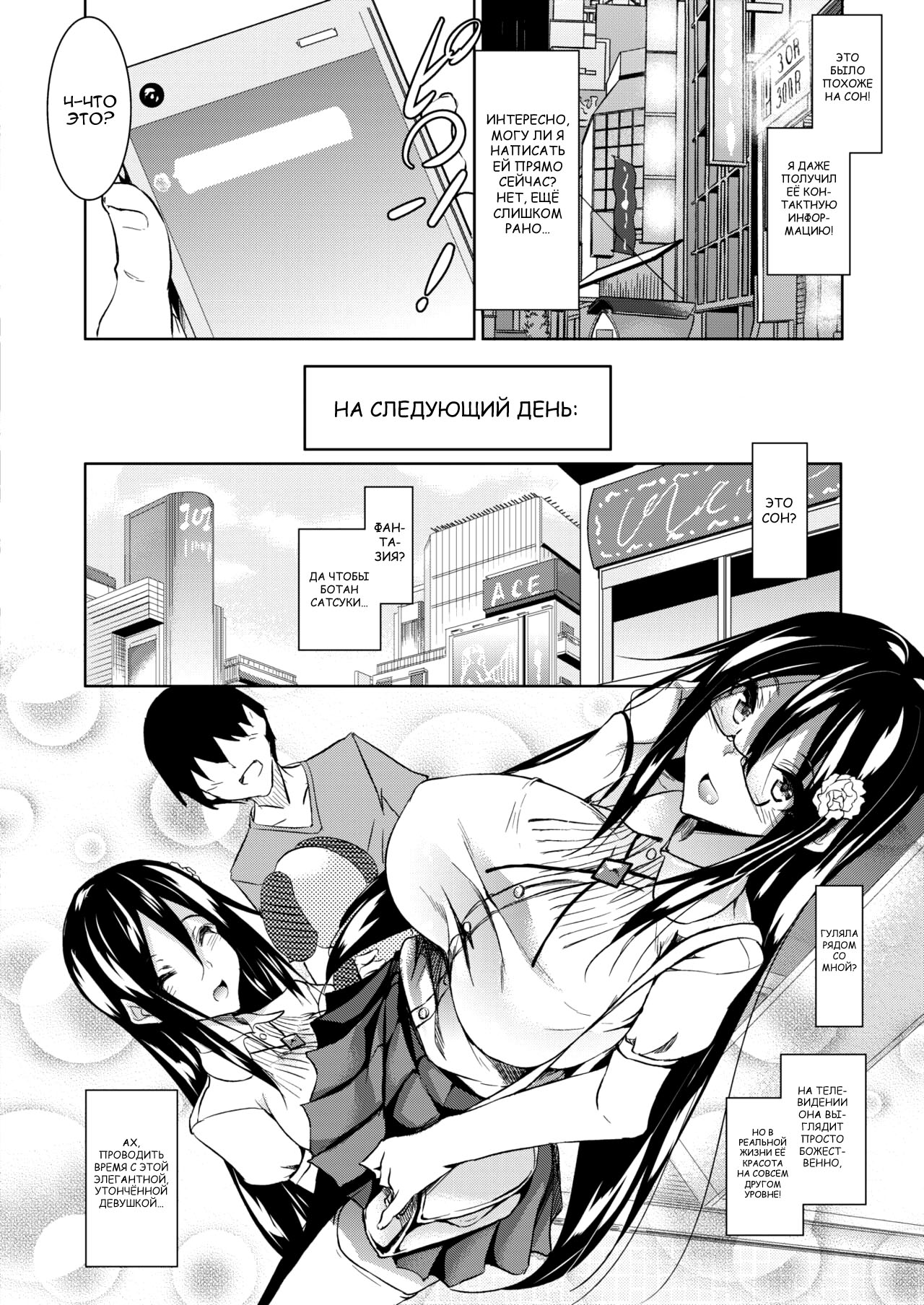 Milk Mamire | Заливая молоком Ch. 2 page 4 full