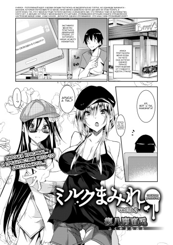 [Fukuyama Naoto] Milk Mamire | Заливая молоком Ch. 2 (COMIC Megastore Alpha 2018-05) [Russian] [Nik, Leri] [Digital] cover