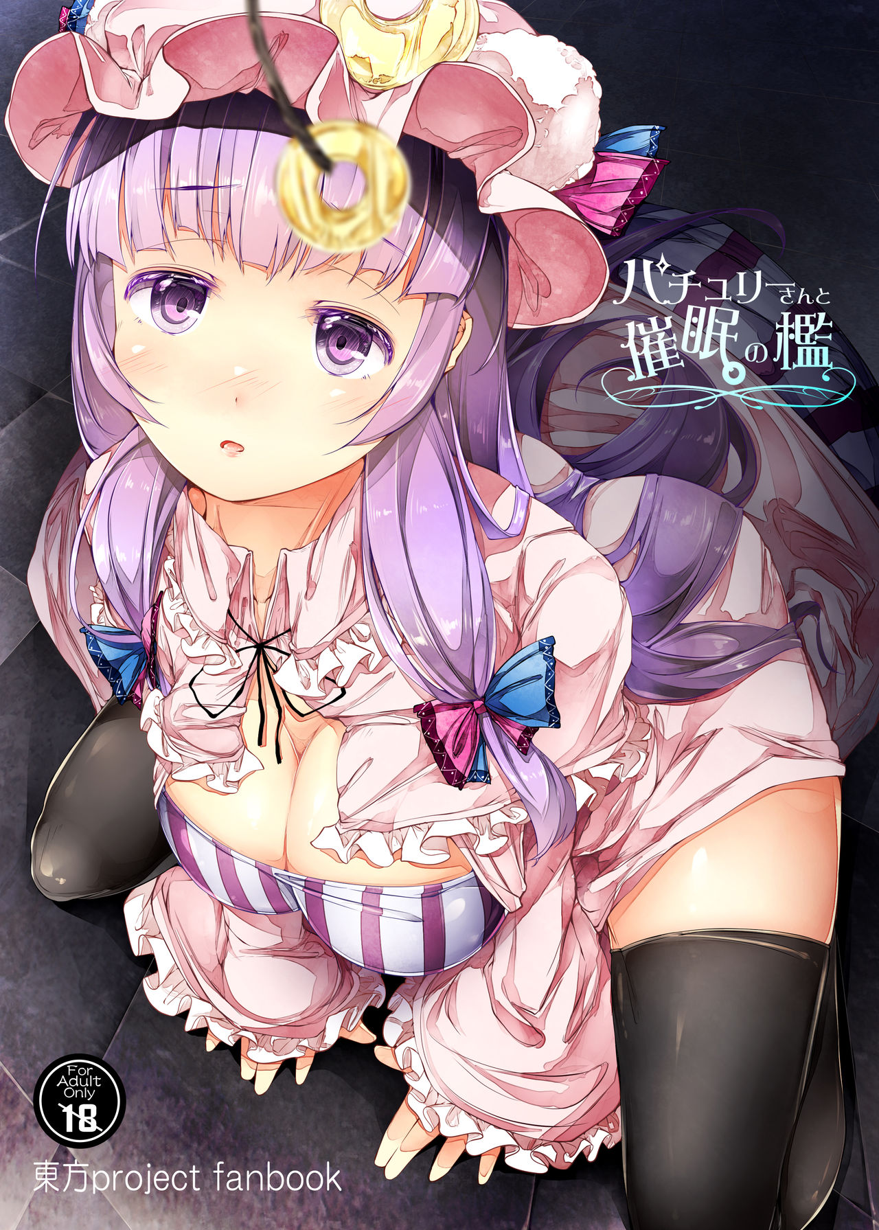 Patchouli-san to Saimin no Ori page 1 full