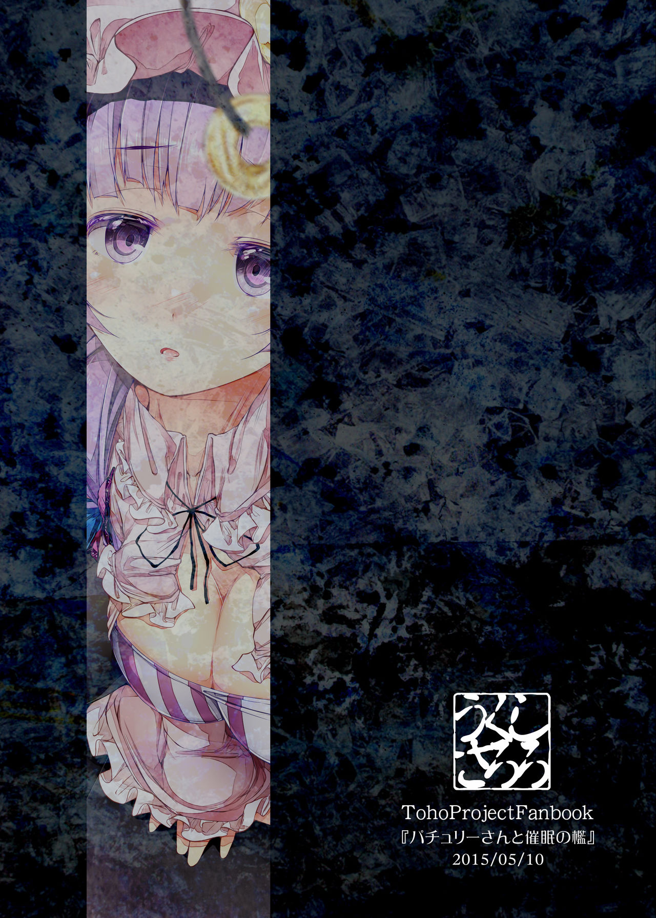 Patchouli-san to Saimin no Ori page 12 full