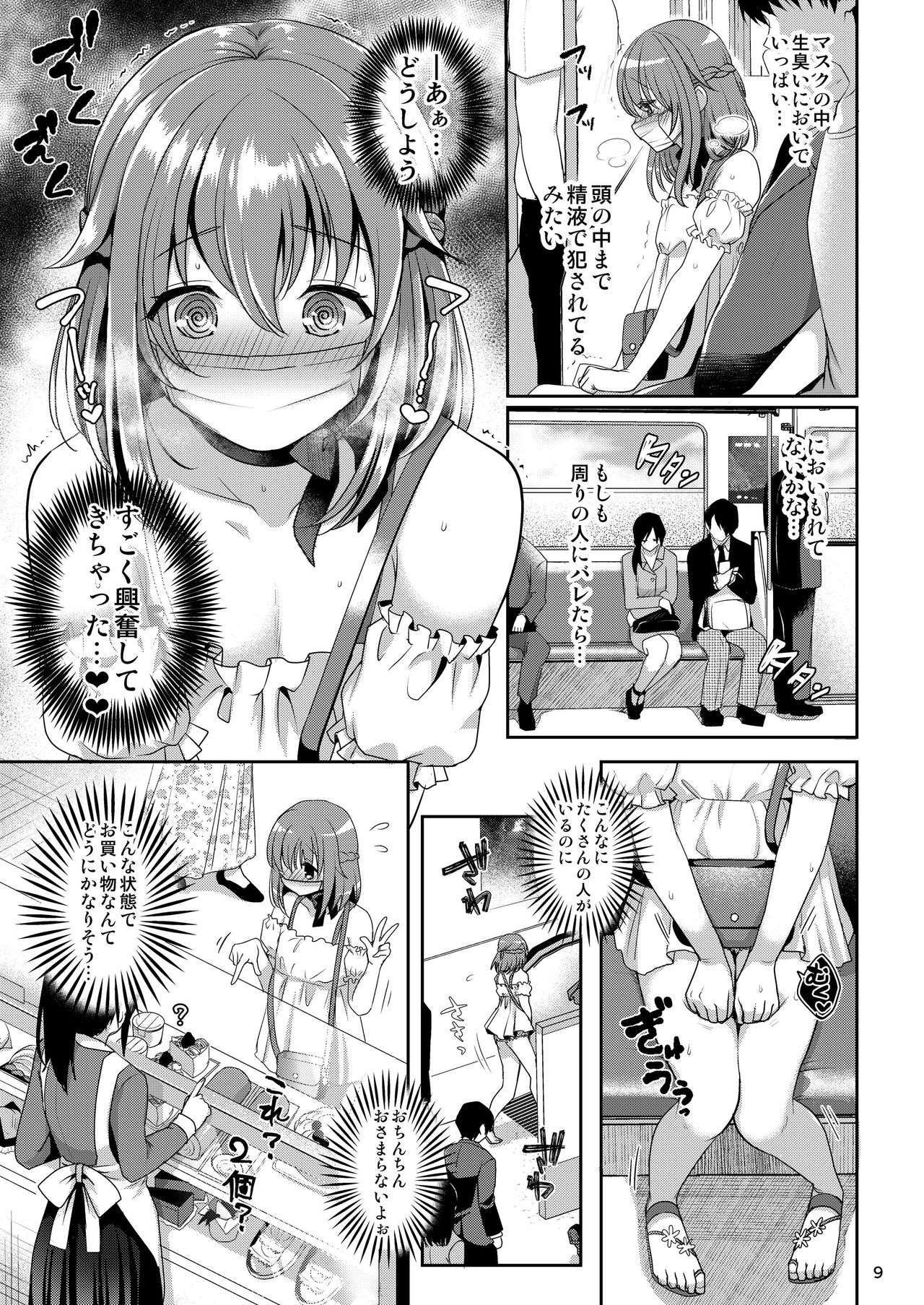 Pet Life ~Miu no Otsukai~ page 11 full