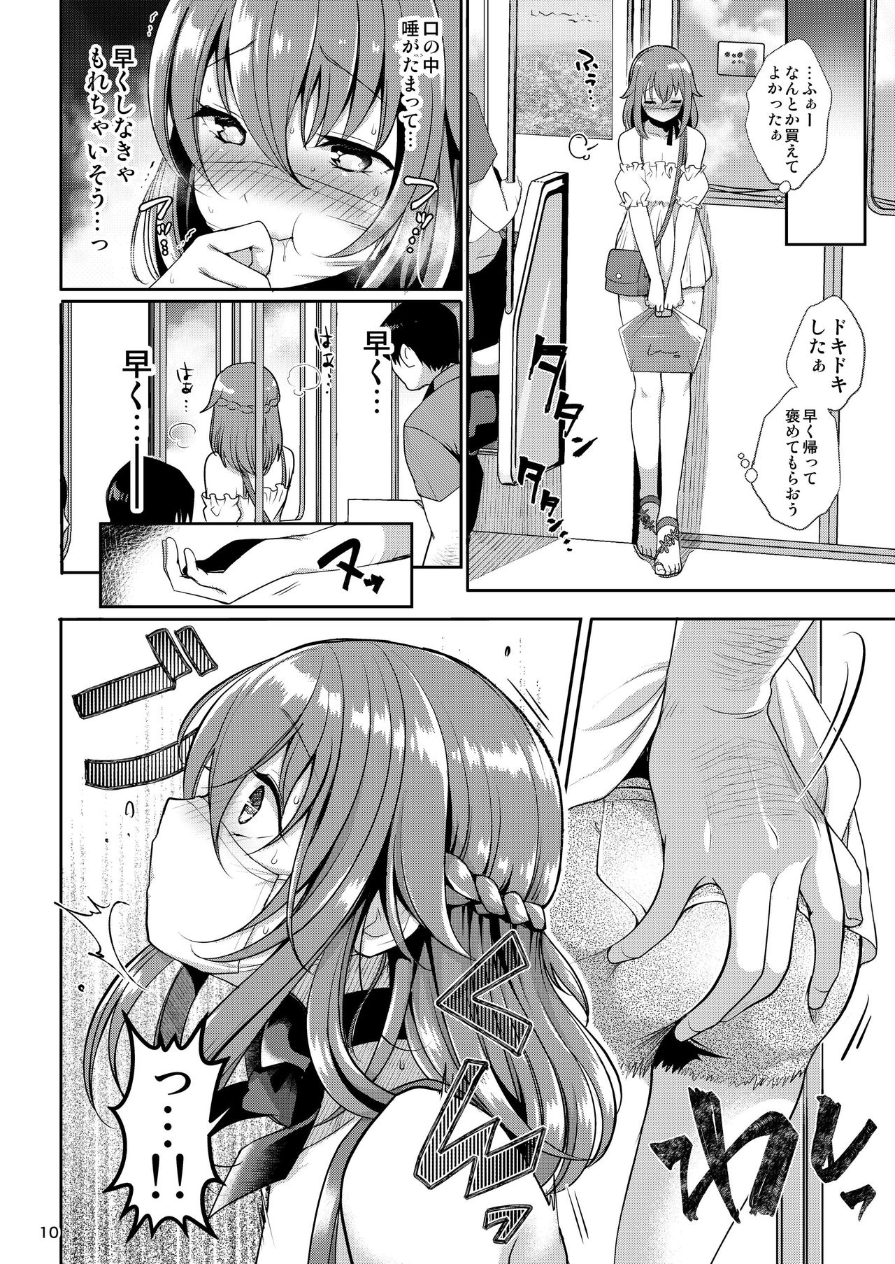 Pet Life ~Miu no Otsukai~ page 12 full