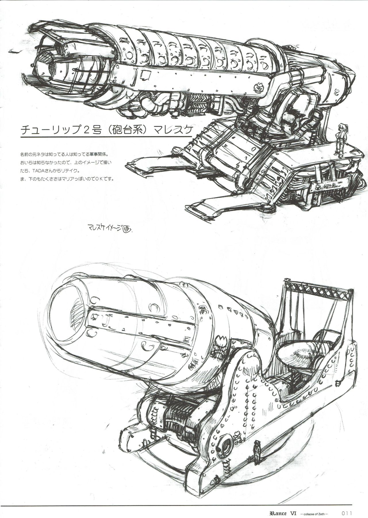 Rance VI -collapse of Zeth- Rough art book page 11 full