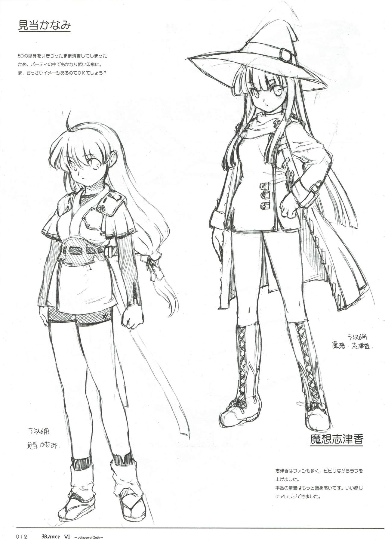 Rance VI -collapse of Zeth- Rough art book page 12 full