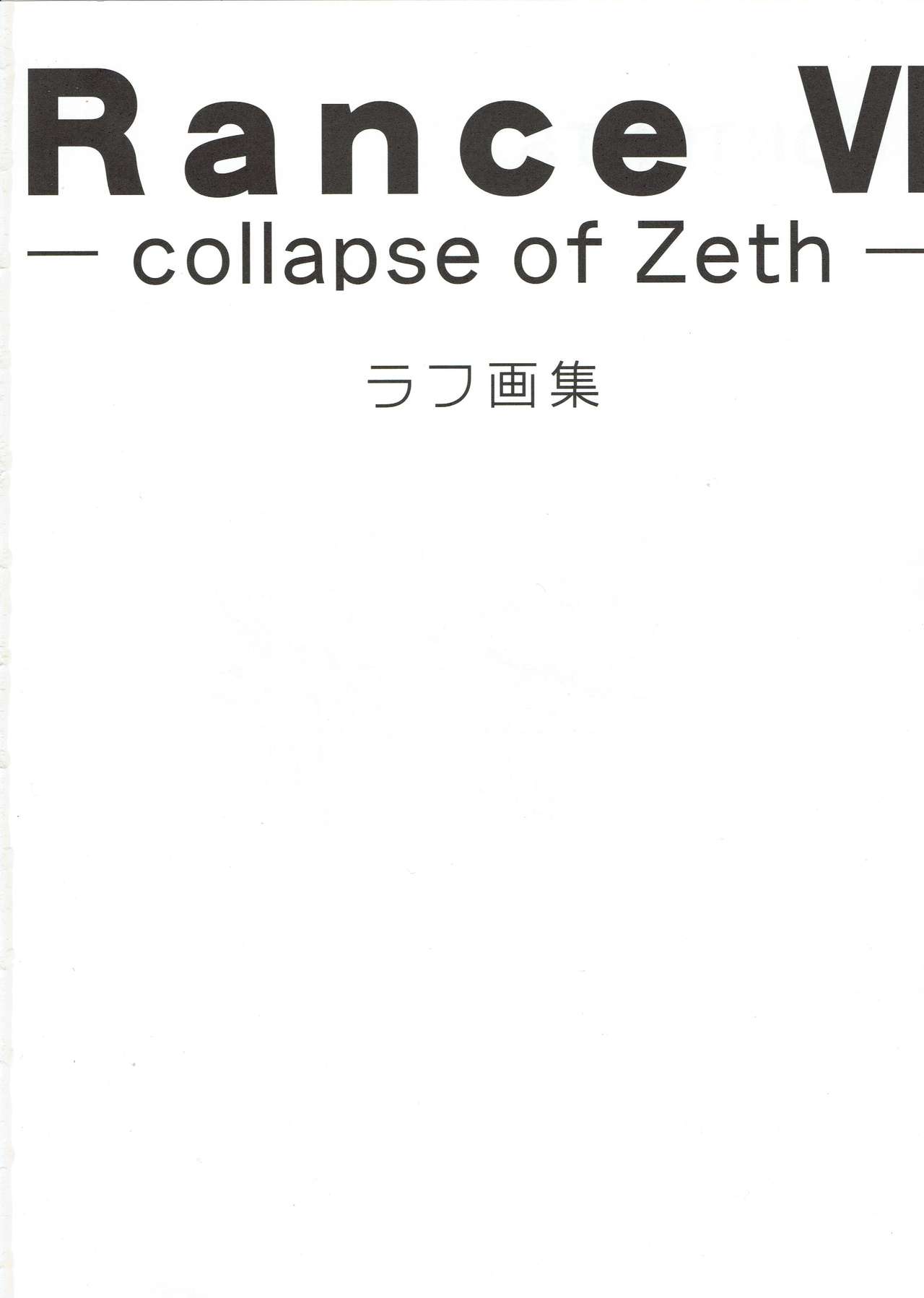 Rance VI -collapse of Zeth- Rough art book page 3 full