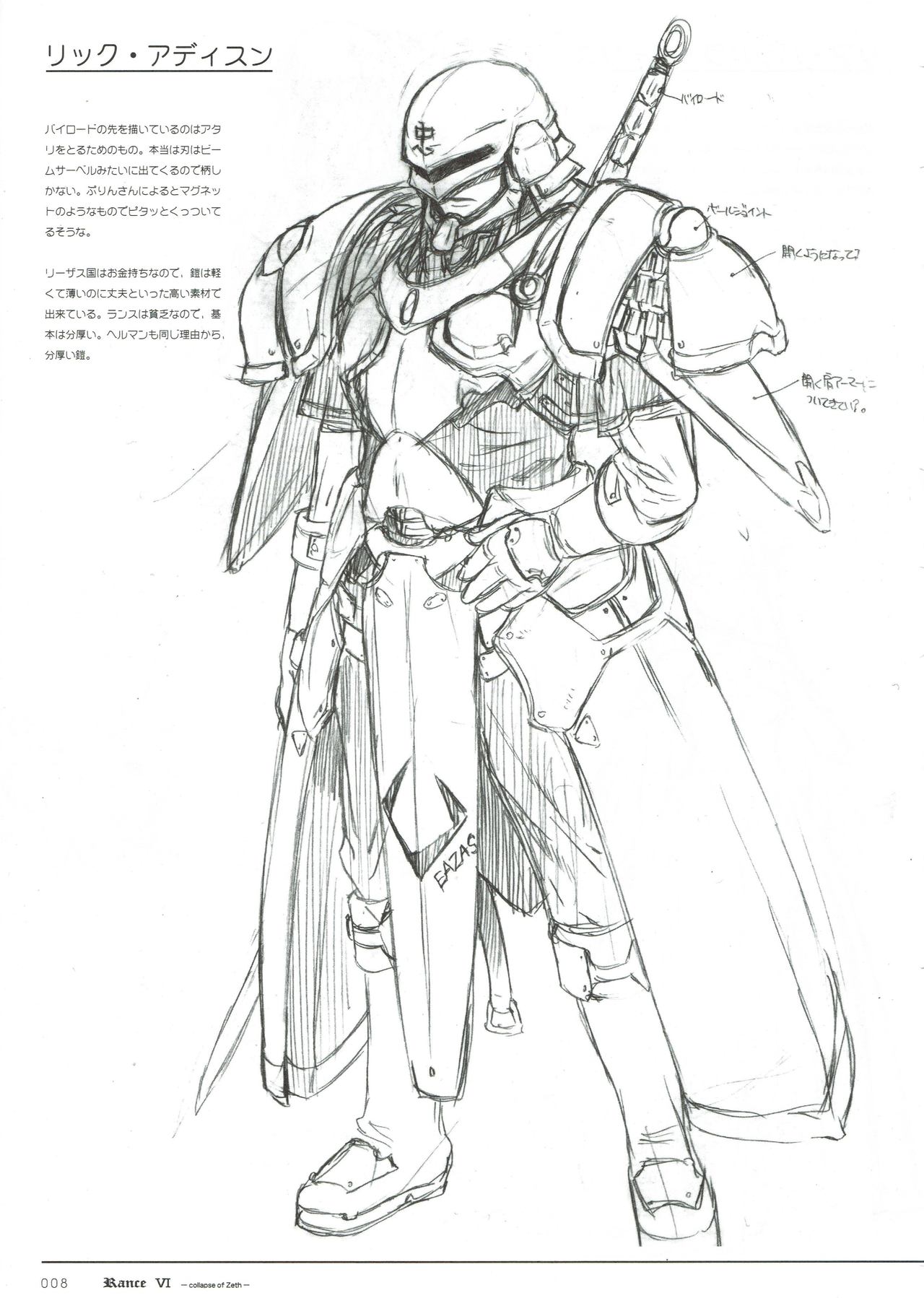 Rance VI -collapse of Zeth- Rough art book page 8 full