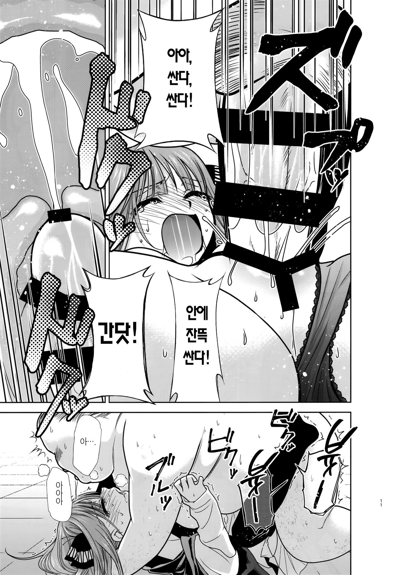 Gotoubun no Seidorei Side-A | 오등분의 성노예 Side-A page 11 full