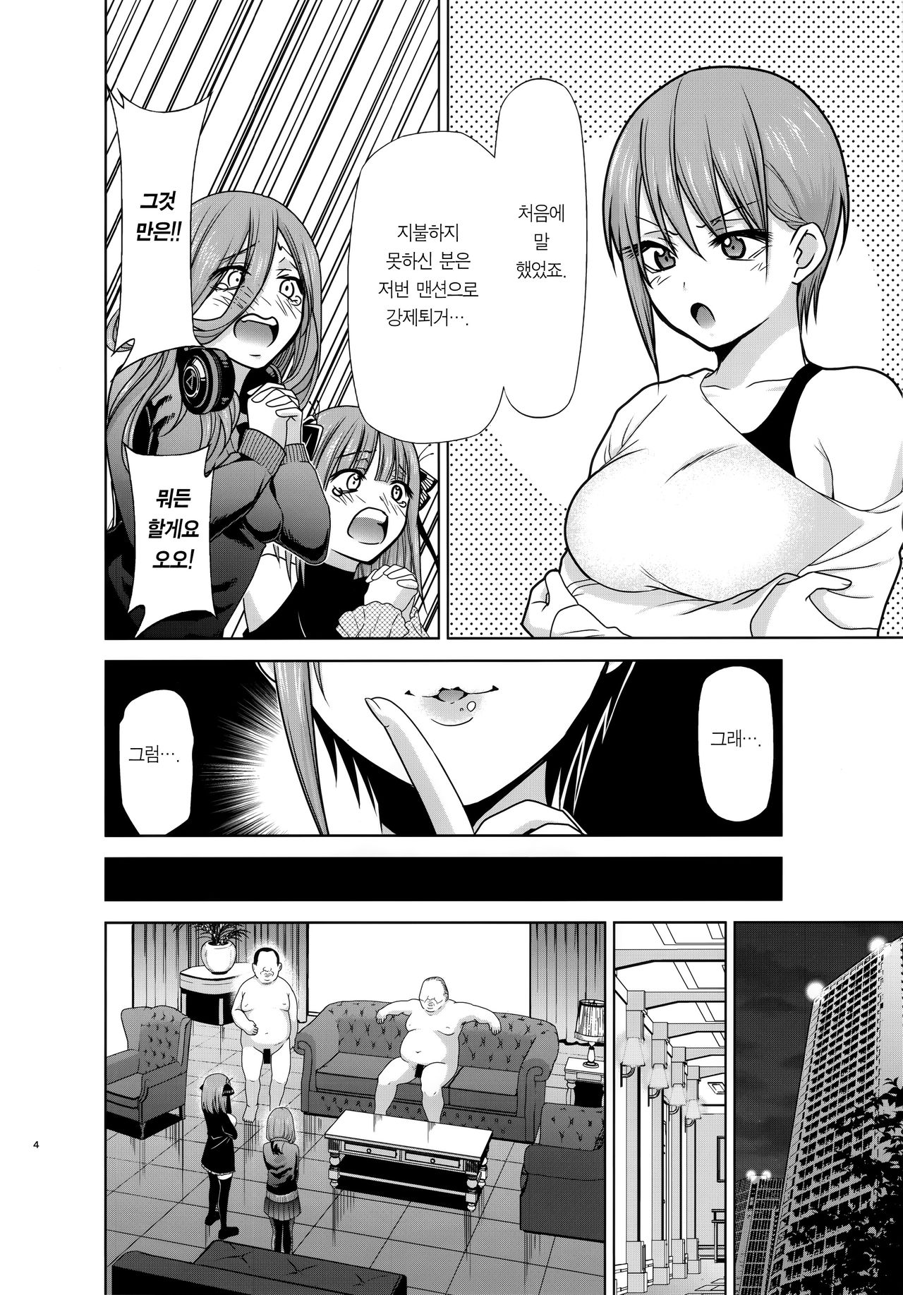 Gotoubun no Seidorei Side-A | 오등분의 성노예 Side-A page 4 full