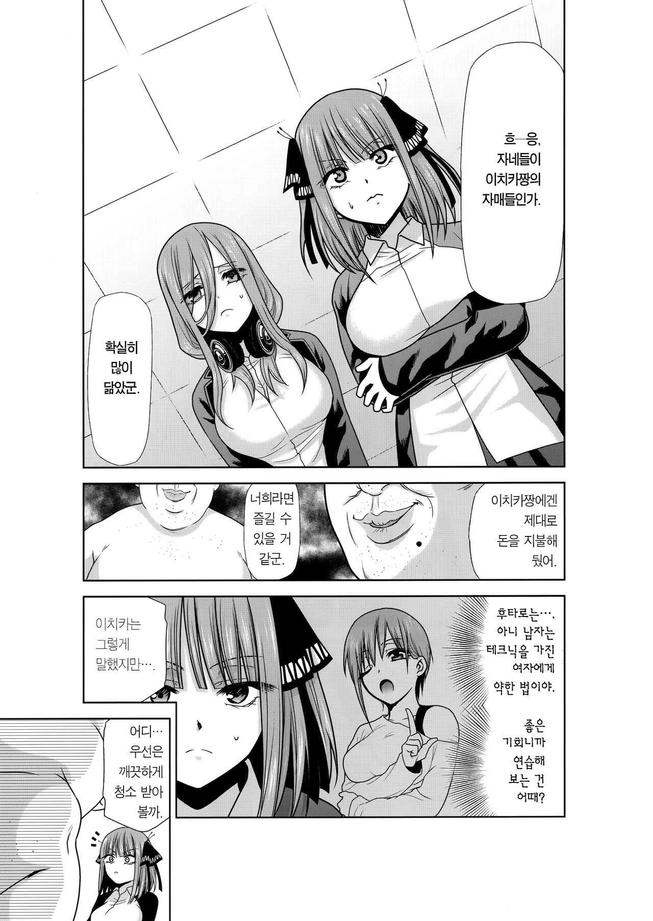 Gotoubun no Seidorei Side-A | 오등분의 성노예 Side-A page 5 full
