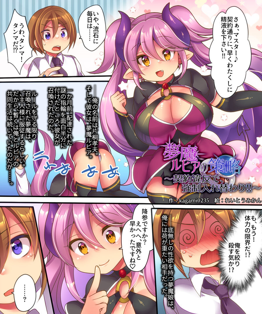 Muma Rubia no Sakuryaku ~Keiyaku Ihan de, Kyousei Irekawari!!~ page 2 full