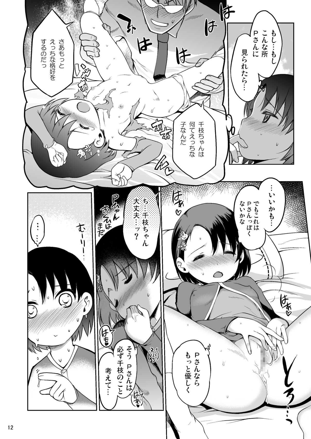 P-san to Issho! page 12 full
