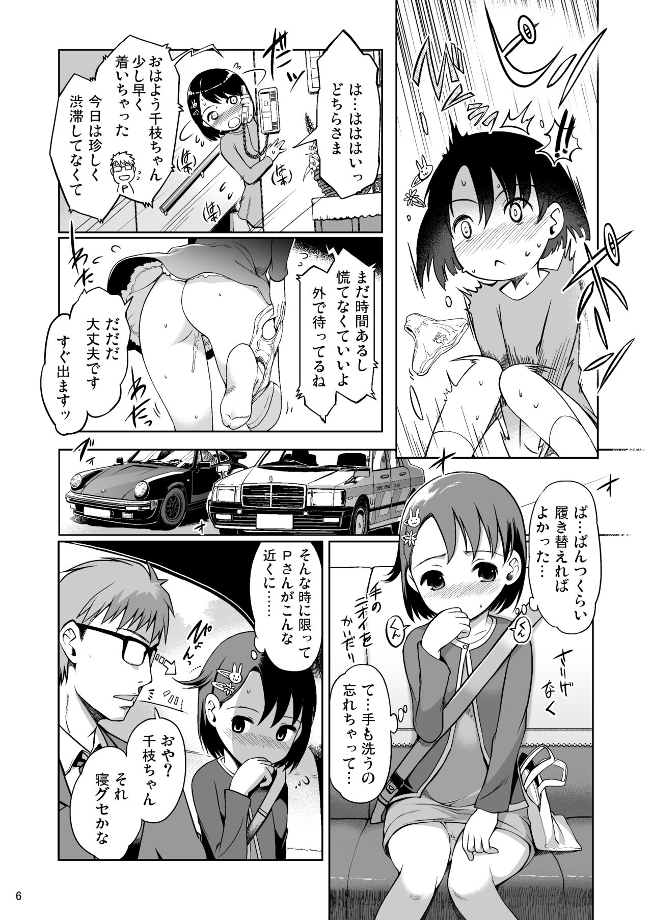 P-san to Issho! page 6 full