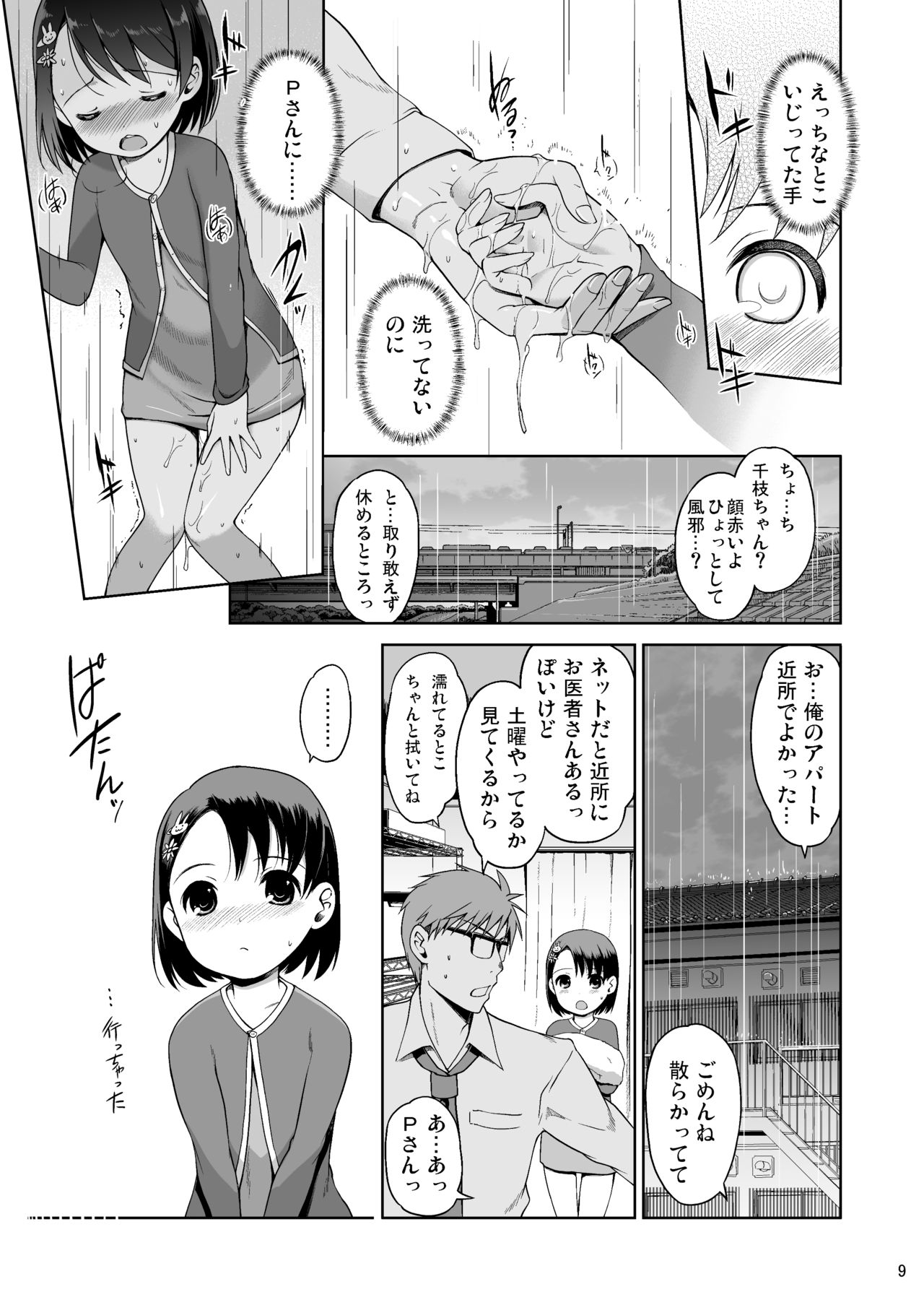 P-san to Issho! page 9 full