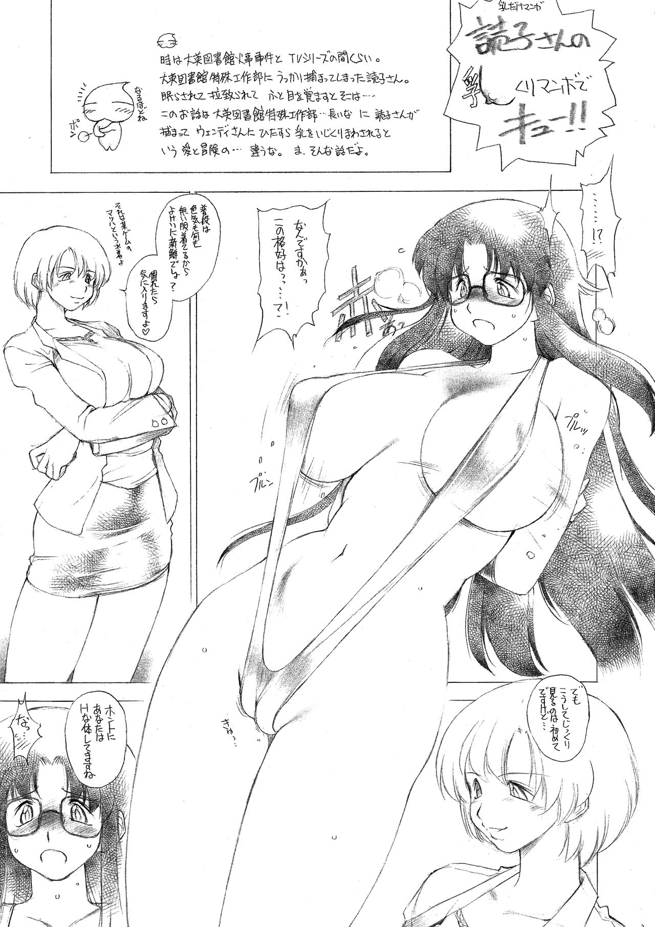 Yomi Chichi page 5 full