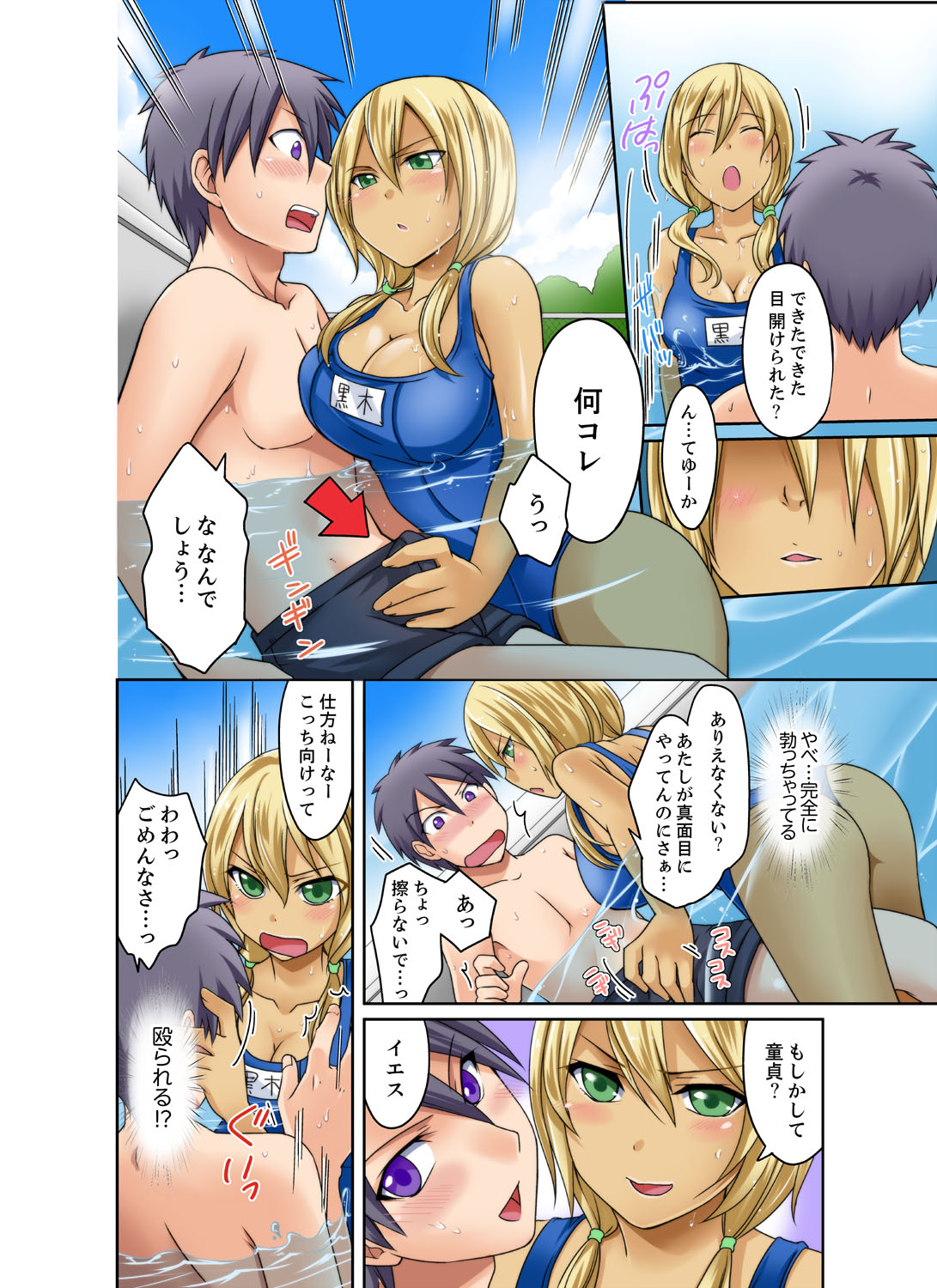 Kuro Gal to Micchaku Pool SEX! -Houkago Yarisugi Iinkai-  1 page 10 full