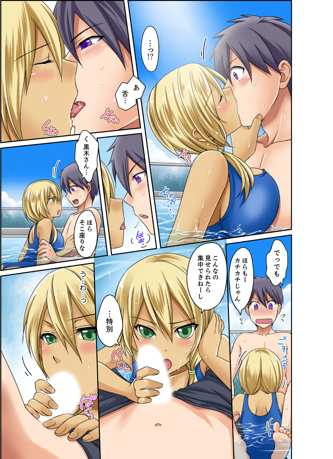 Kuro Gal to Micchaku Pool SEX! -Houkago Yarisugi Iinkai-  1 page 11 full