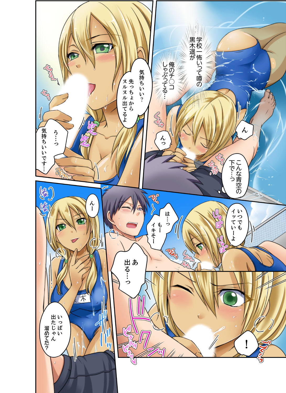 Kuro Gal to Micchaku Pool SEX! -Houkago Yarisugi Iinkai-  1 page 12 full