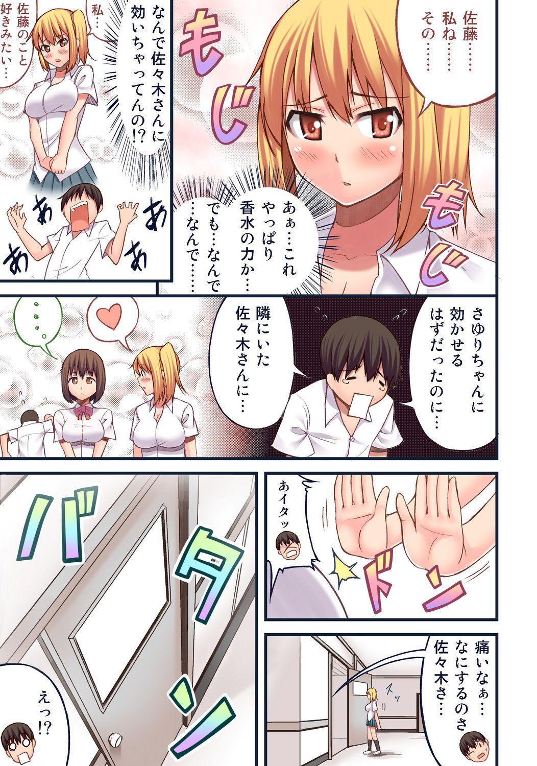 Akogare no Anoko o Omocha ni Shitakute Ayashii Bukatsu ni Nyuubu Shita Dame na Ore page 12 full