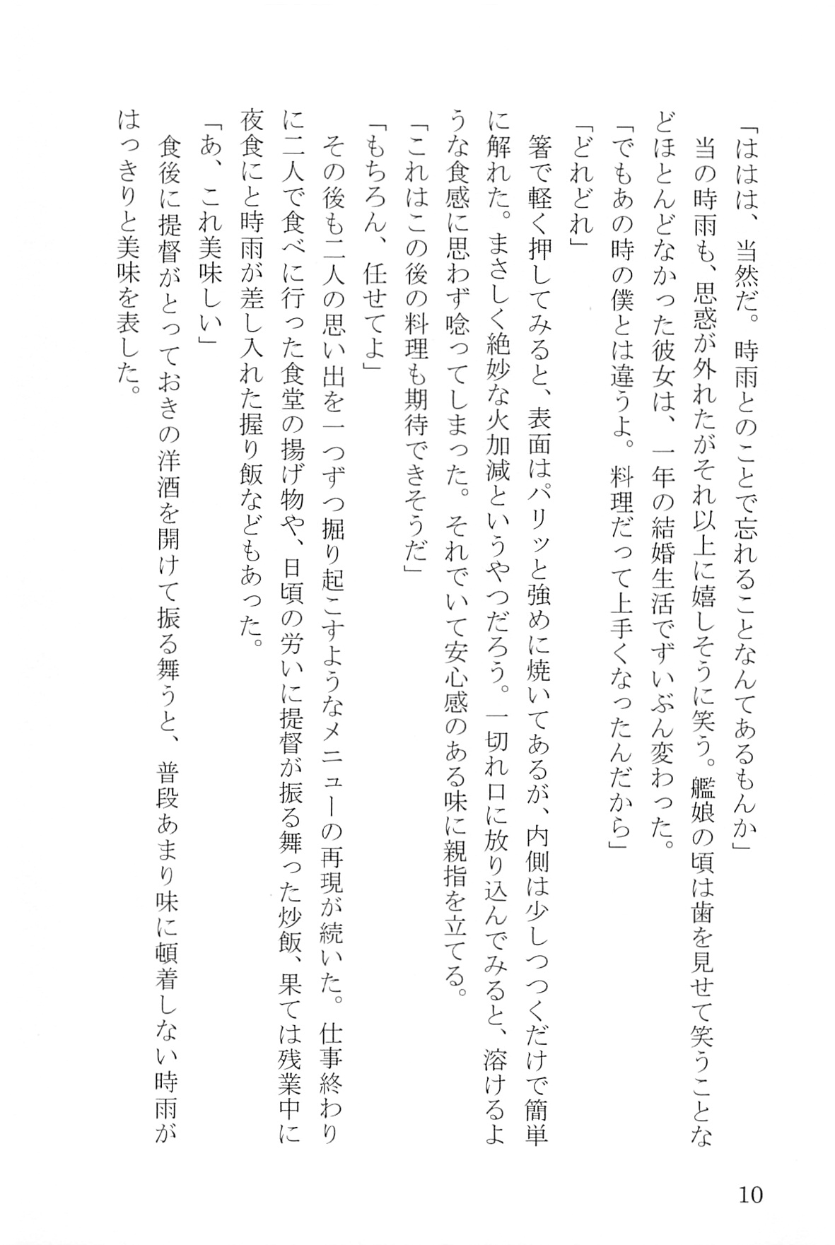 Shunkashuutou Hachimitsu Shigure - All Seasons Honey Shigure page 11 full
