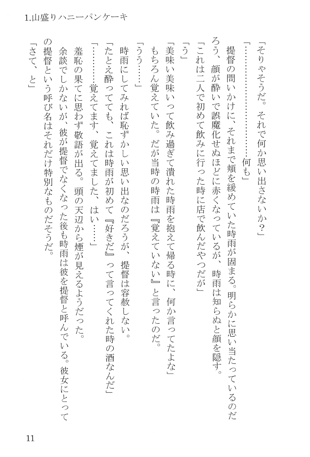 Shunkashuutou Hachimitsu Shigure - All Seasons Honey Shigure page 12 full