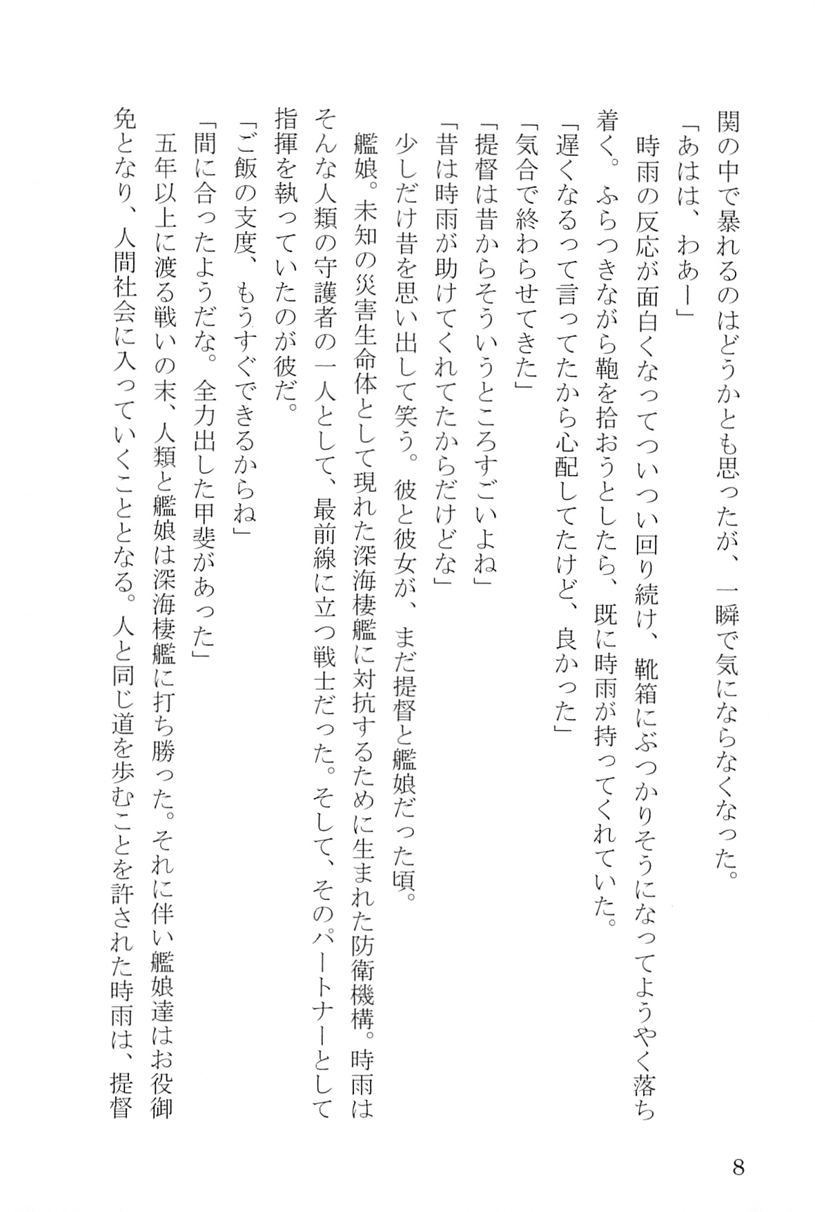 Shunkashuutou Hachimitsu Shigure - All Seasons Honey Shigure page 9 full